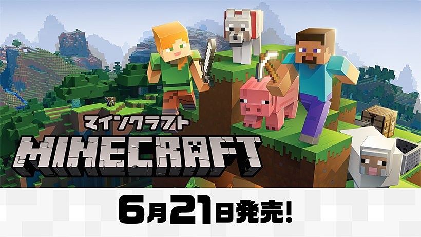 Nintendo Switch用 Minecraft パッケージ版とdl版を発売 Game Watch