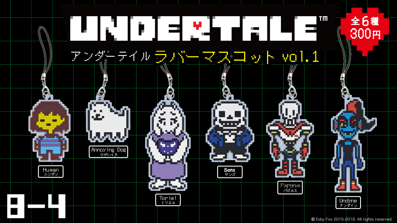 Undertale パピルス ドット絵