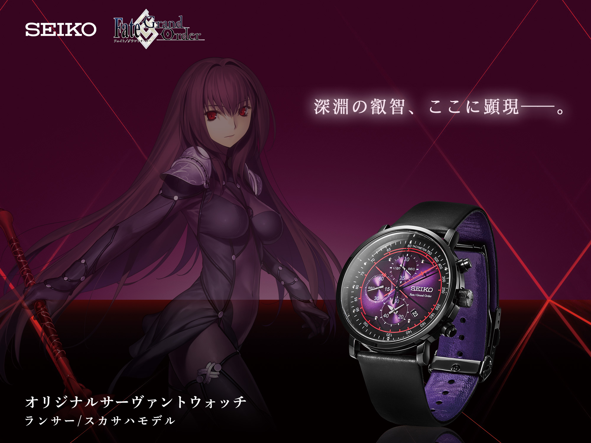 メンズ時計 fgo コラボウォッチ スカサハ SEIKO