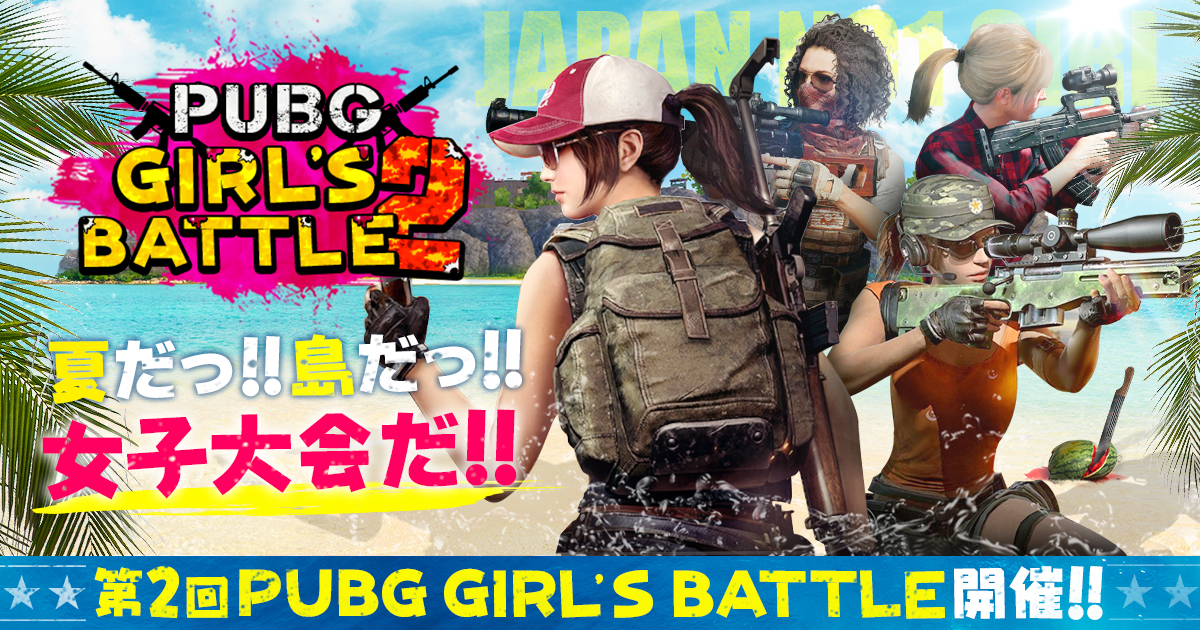 Pubg Girls Battle 第2回の大会賞品と大会出場選手を公開 Game Watch