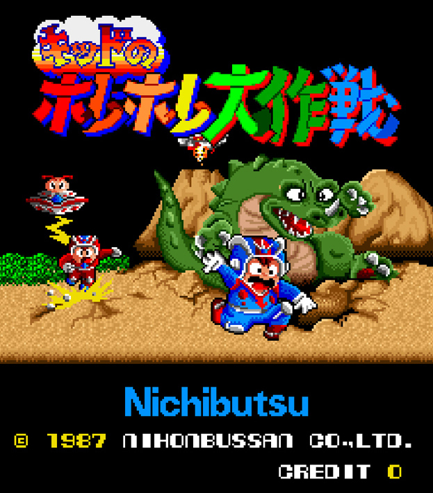 キッドのホレホレ大作戦 がnintendo Switchで配信決定 元の時代に戻るため 敵から逃げて時々燃やせ Game Watch