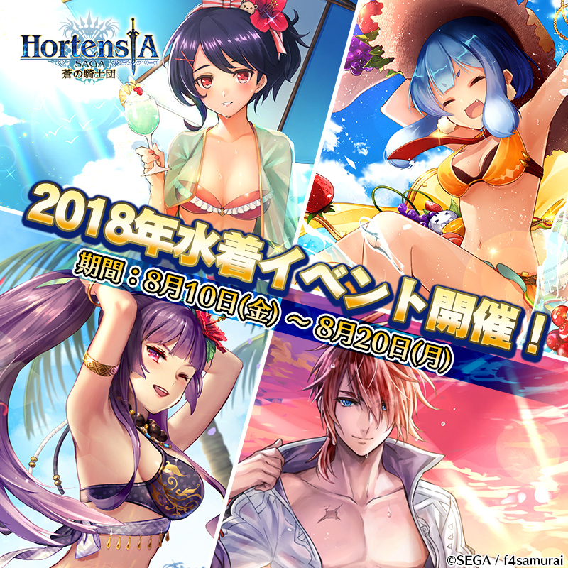 オルサガ 水着イベント 四人の無人島物語 を開始 Game Watch