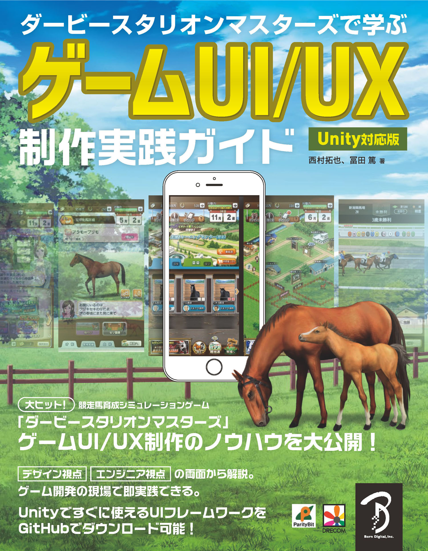 書籍 ダービースタリオン マスターズで学ぶ ゲームui Ux制作 実践ガイド Unity対応版 刊行 Game Watch