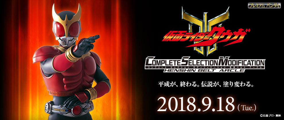 本日限定価格 仮面ライダークウガ CSM アークル 変身ベルト