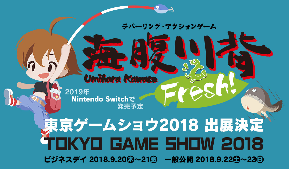サクセス Tgs18に 海腹川背 新作の出展を決定 Game Watch