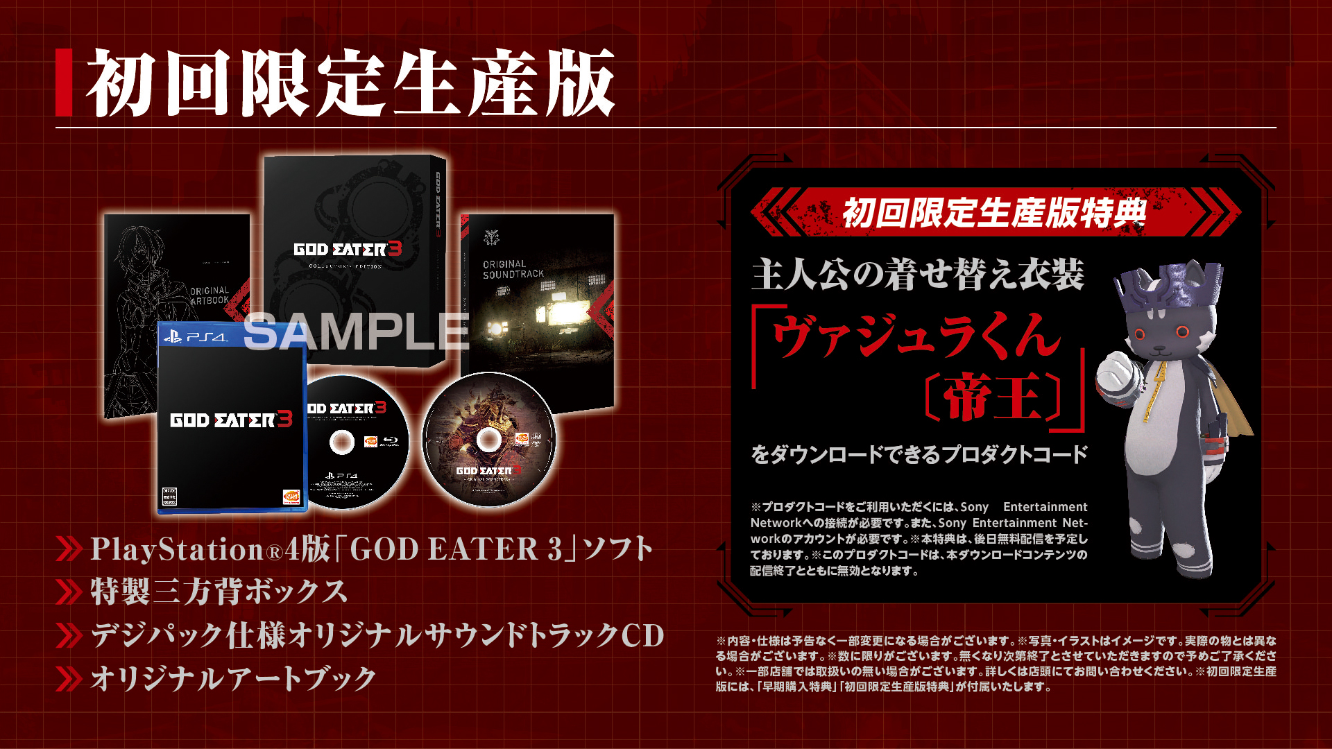 PS4版「GOD EATER 3」の発売日が12月13日に決定 - GAME Watch