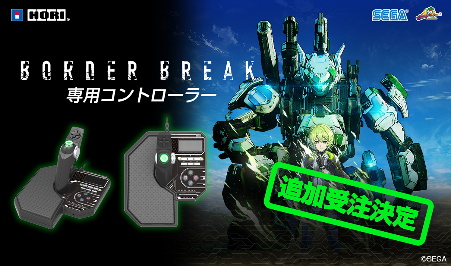 HORIの「BORDER BREAK」専用コントローラー、追加受注開始 - GAME Watch