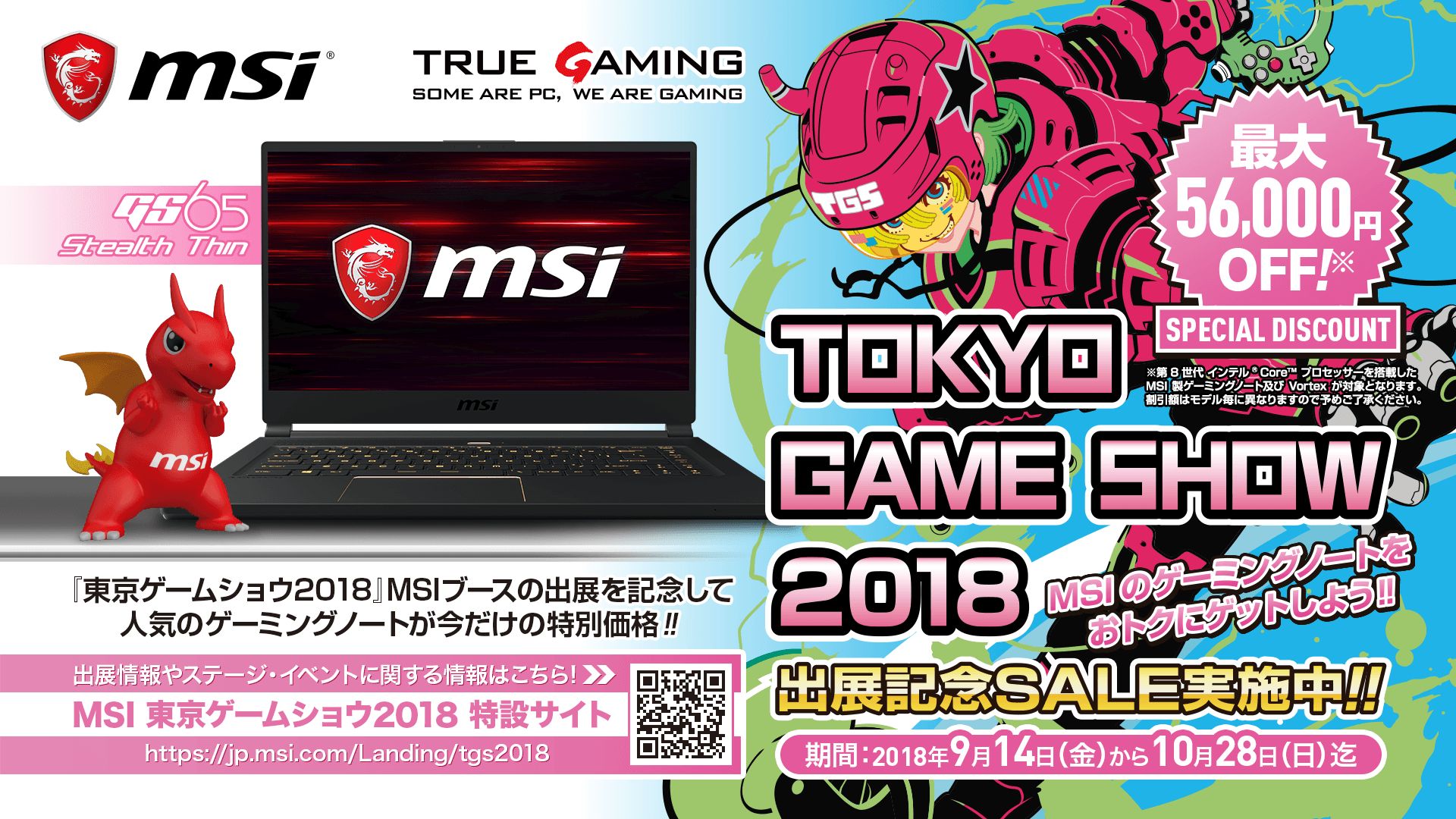 Msi Tokyo Game Show 18出展記念ゲーミングノートpc特価キャンペーン を開催 Game Watch