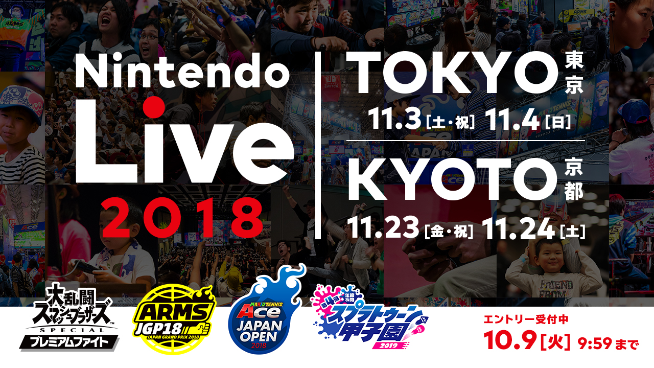 スマブラSPECIAL」や「スプラトゥーン2」などの公式大会「Nintendo Live」開催決定！ - GAME Watch