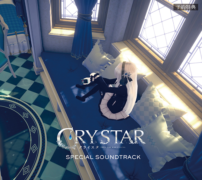 CRYSTAR -クライスタ-」、予約特典「スペシャルサウンドトラック」の