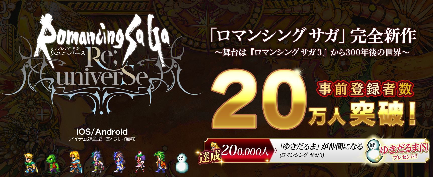 ロマンシング サガ リ ユニバース 事前登録者数が万人を突破 Game Watch