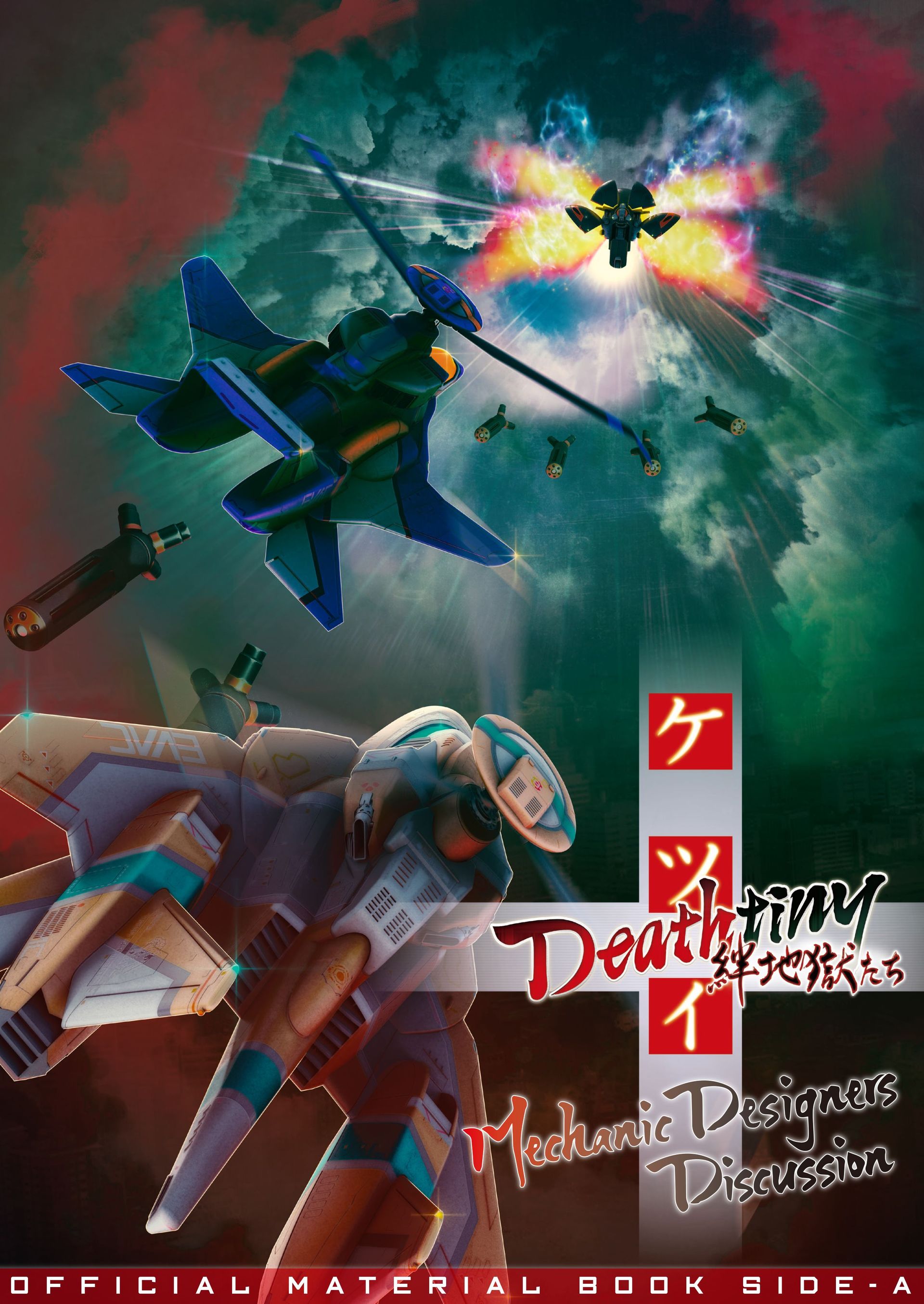 ケツイ Deathtiny ～絆地獄たち～」、初回特典冊子の一部を公開 - GAME