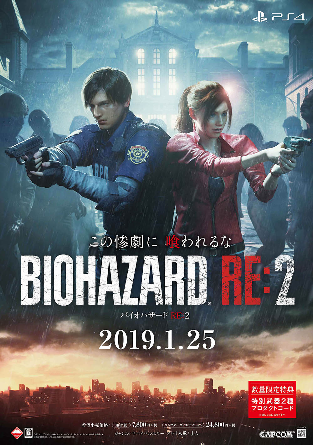 バイオハザード RE:2」体験会を全国9会場で開催決定 - GAME Watch