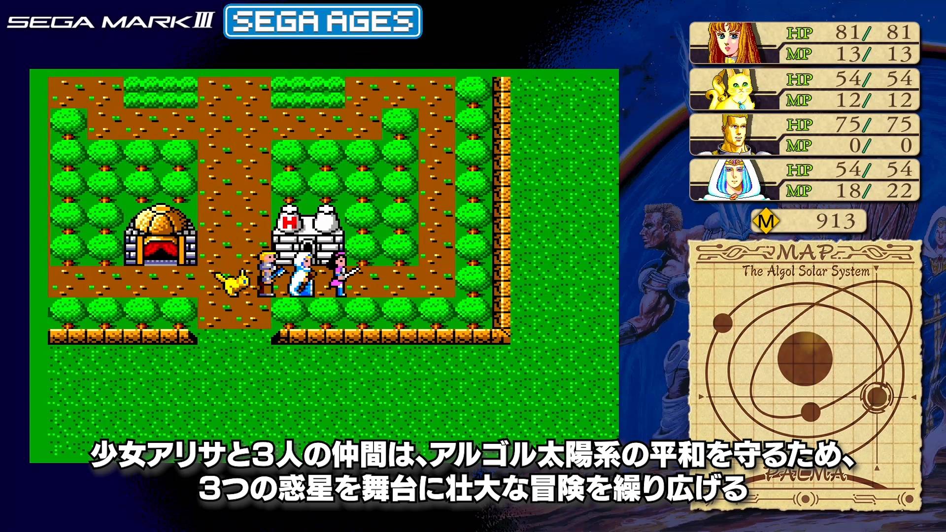 Sega Ages シリーズ第2弾 Nintendo Switch用rpg ファンタシースター 配信開始 Game Watch