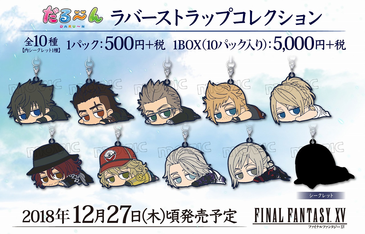 ムービック Ffxv のキャラクターグッズを発売決定 Game Watch