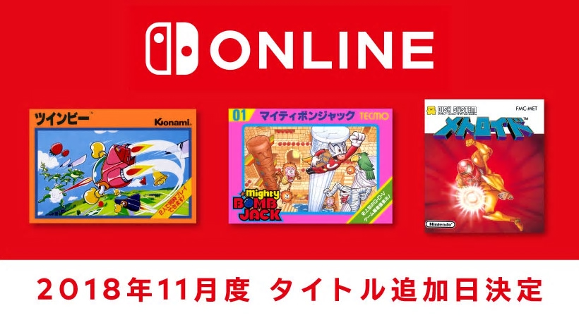 Nintendo Switch Online」11月は「メトロイド」に「ツインビー