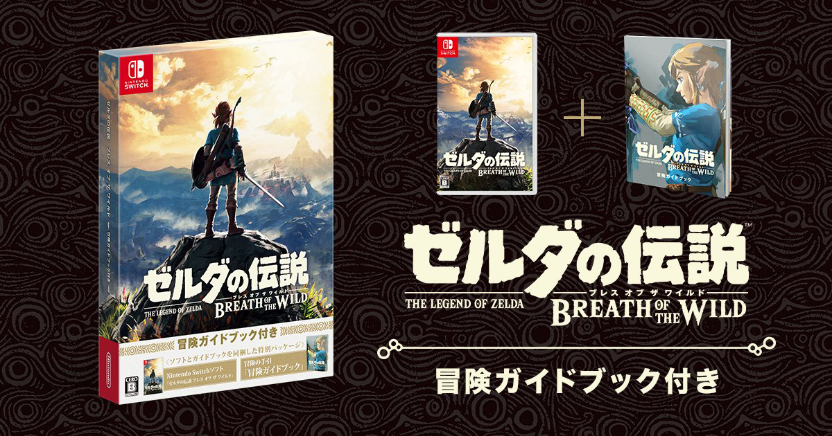 ゼルダの伝説 ブレス オブ ザ ワイルド」＆「スーパーマリオ オデッセイ」ガイドブック付属版が本日発売 - GAME Watch