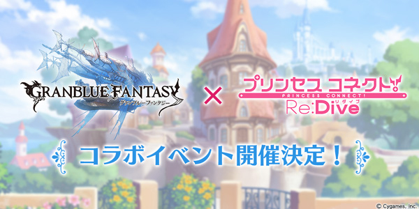 グラブル に プリコネ より ペコリーヌ と コッコロ が登場 コラボイベントを12月9日より開催 Game Watch