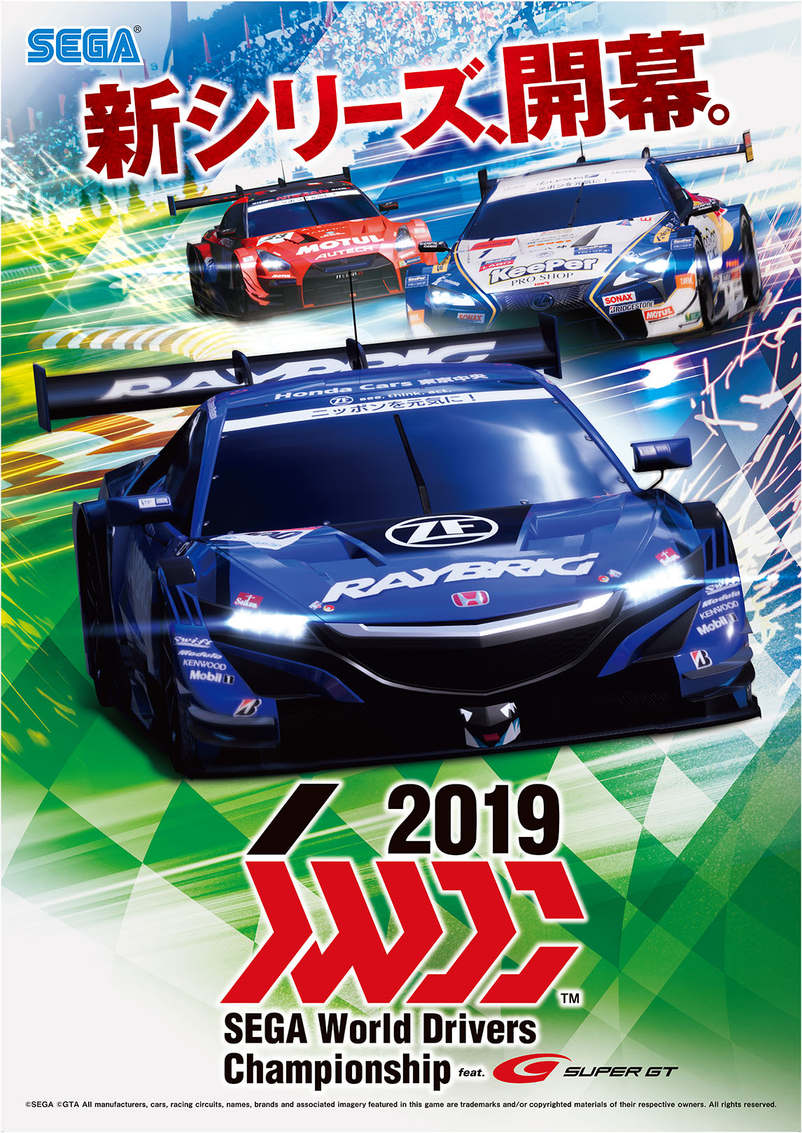 SEGA World Drivers Championship」、本日より新シリーズ「SWDC 2019 