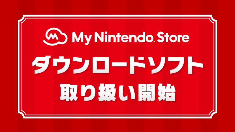 マイニンテンドーストアでダウンロードソフトの購入が可能に ゴールドポイント2倍キャンペーンや割引商品の追加などを実施 Game Watch