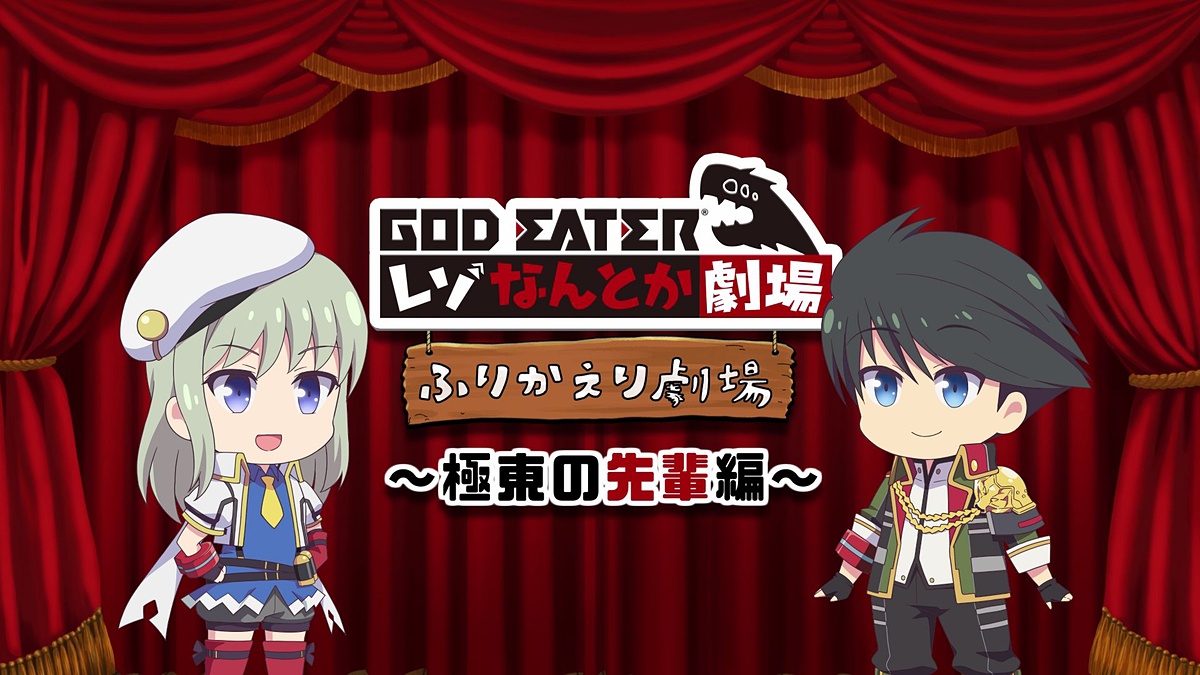 ゴッドイーター レゾナントオプス God Eater レゾなんとか劇場 の総集編動画第1話を配信 Game Watch