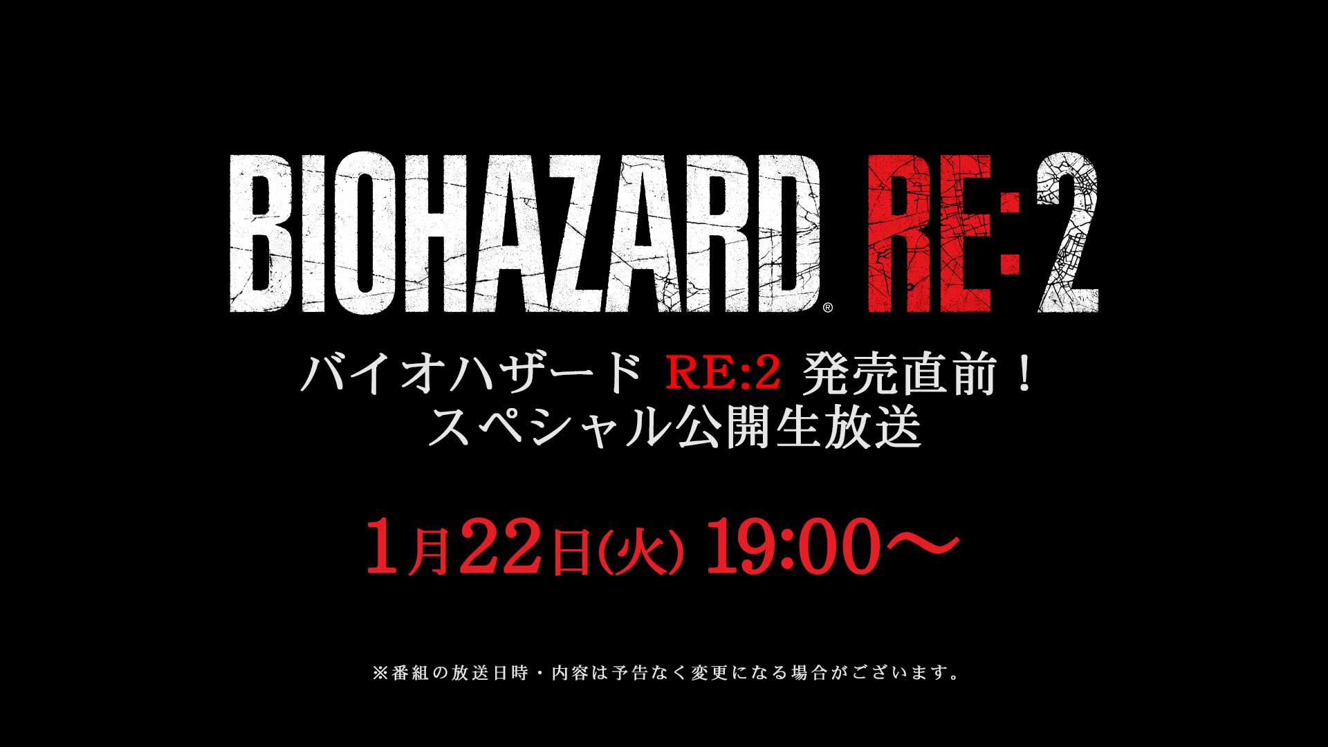 発売直前！「バイオハザードRE:2」の最新情報を届ける生放送が配信決定 - GAME Watch