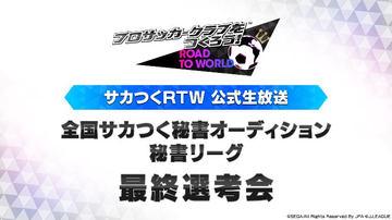 サカつく Rtw 稀代のファンタジスタ アレッサンドロ デル ピエロ がついに登場 Game Watch