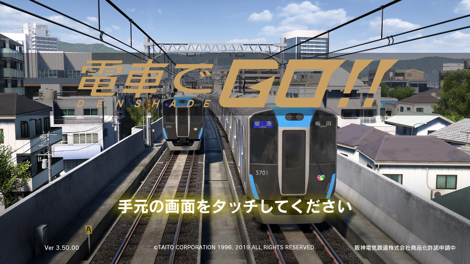 電車でgo にて初の私鉄 阪神電車 運行開始 尼崎 武庫川間を運転可能に Game Watch