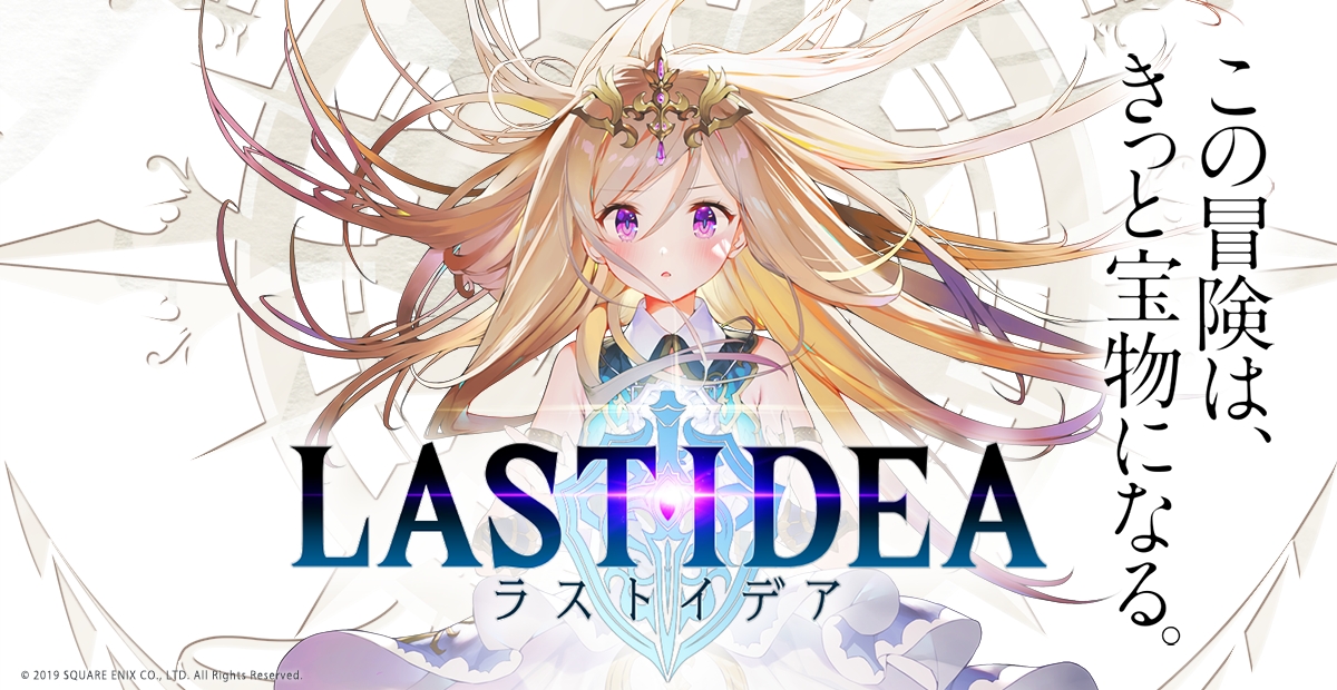 スクウェア エニックス Android Ios用王道ファンタジーrpg ラストイデア ティザートレーラー第2弾を公開 Game Watch
