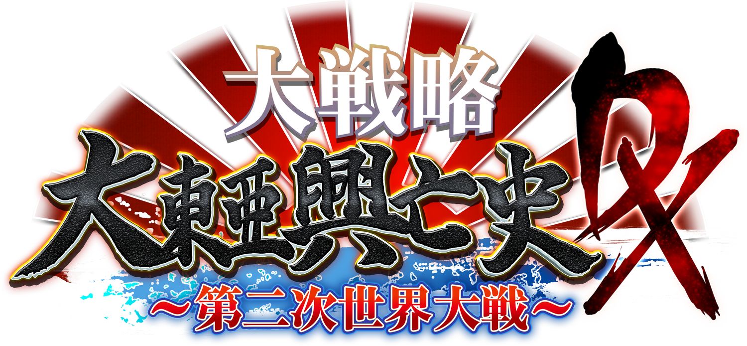 大戦略 大東亜興亡史DX～第二次世界大戦～」発売日が決定 - GAME Watch