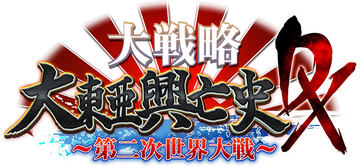 シリーズ初「ソ連シナリオ」を追加！ 3DS「大戦略 大東亜興亡史DX～第