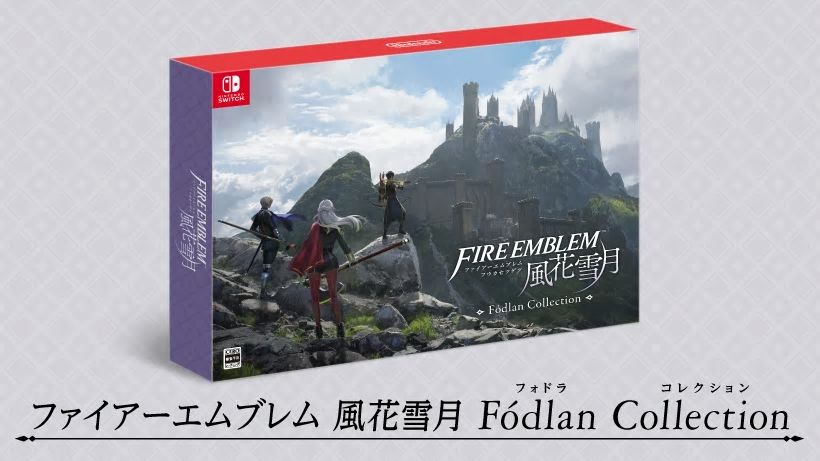 任天堂、「ファイアーエムブレム 風花雪月 Fodlan Collection」の特典を公開 - GAME Watch