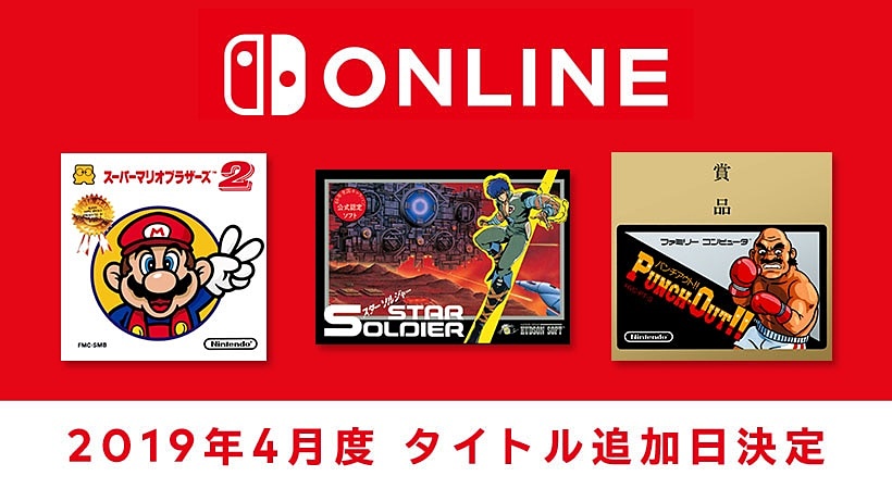 ファミリーコンピュータ Nintendo Switch Online」、新規3タイトルを4