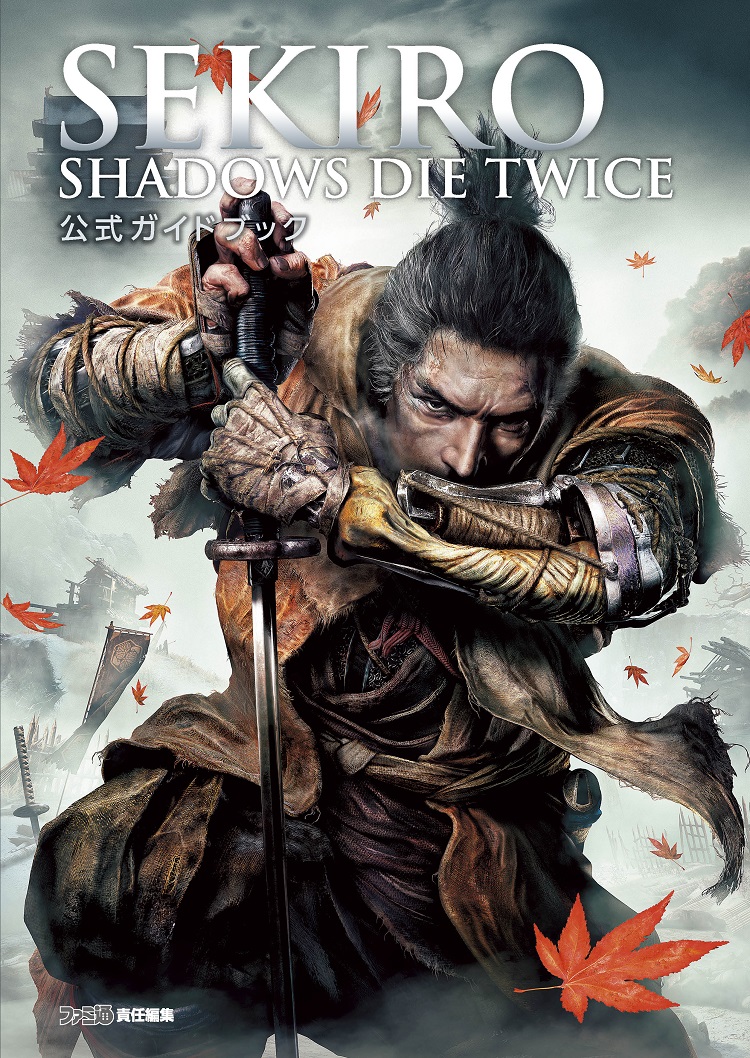 SEKIRO： SHADOWS DIE TWICE 公式ガイドブック」発売中 - GAME Watch