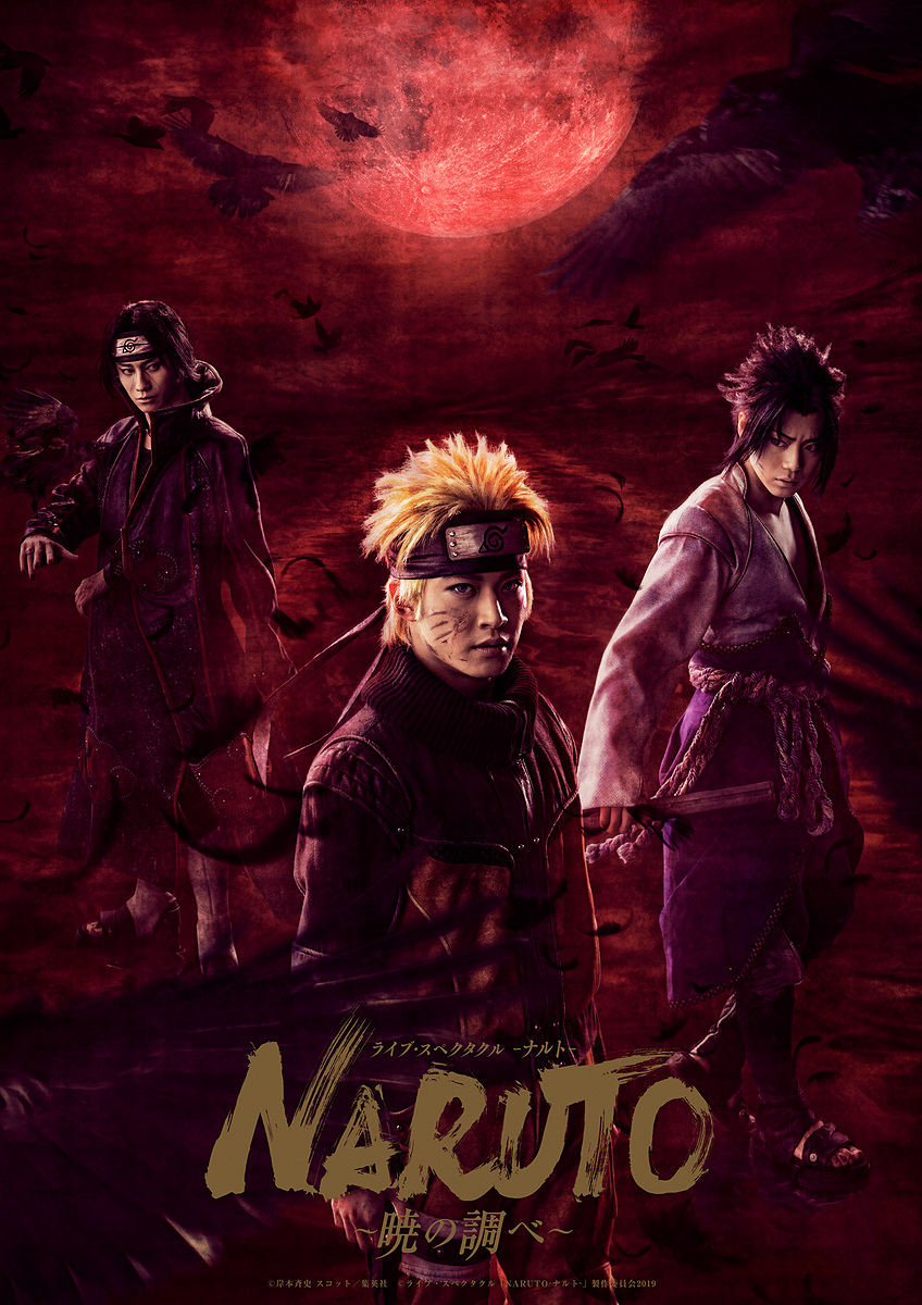 Naruto ナルト を原作とした舞台 ライブ スペクタクル Naruto ナルト 暁の調べ メインビジュアルなど公演詳細を解禁 Game Watch