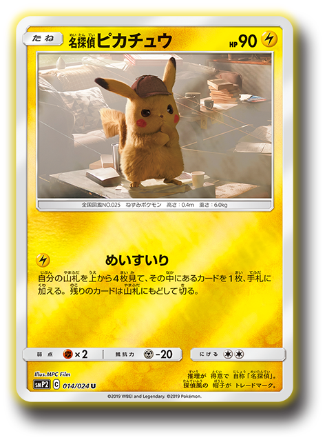 Pokémon 名探偵ピカチュウ ポケモン カード 初回限定生産版 購入特典