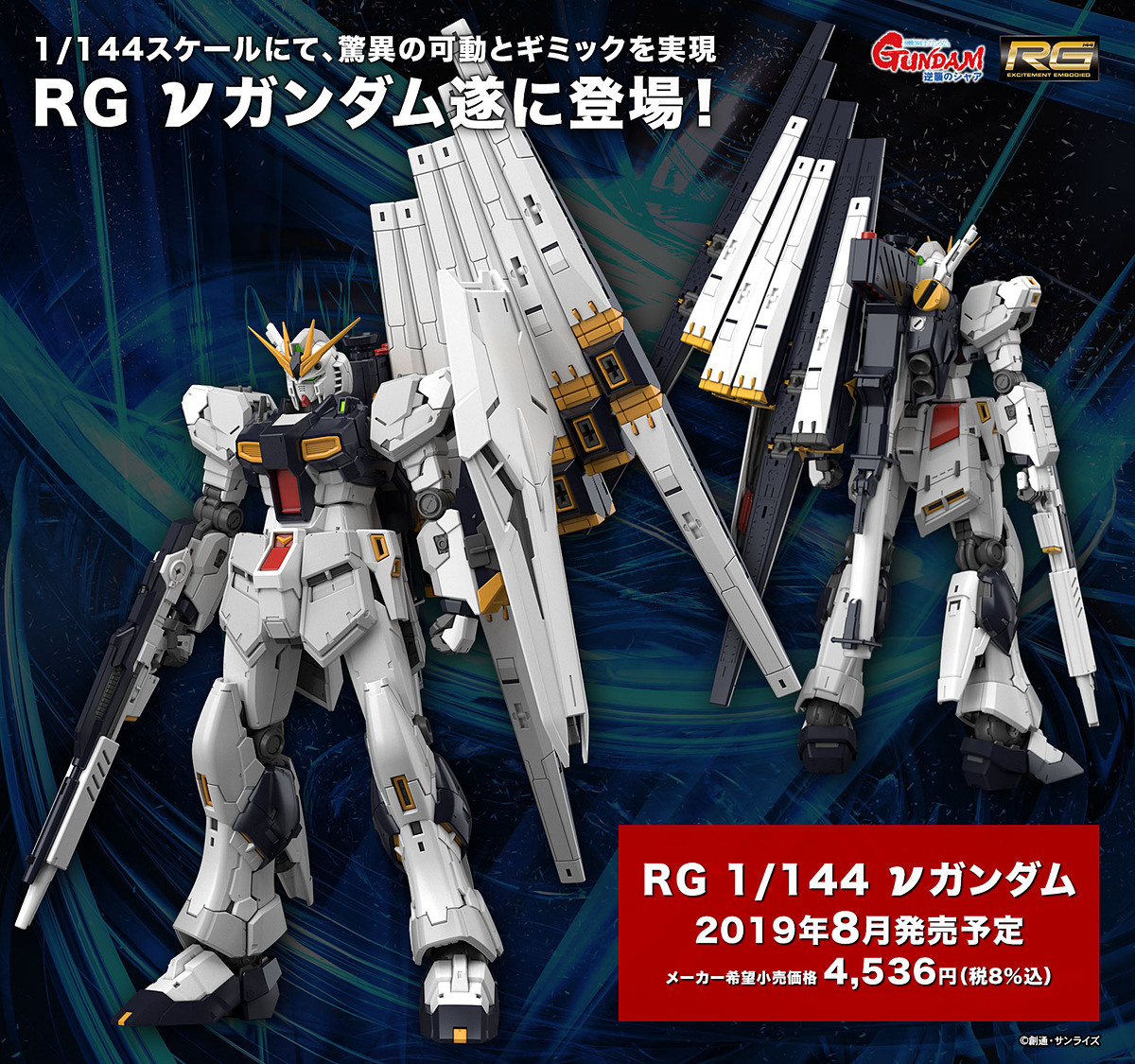 ガンダム 逆襲のシャア』のガンプラ「RG, 49% OFF