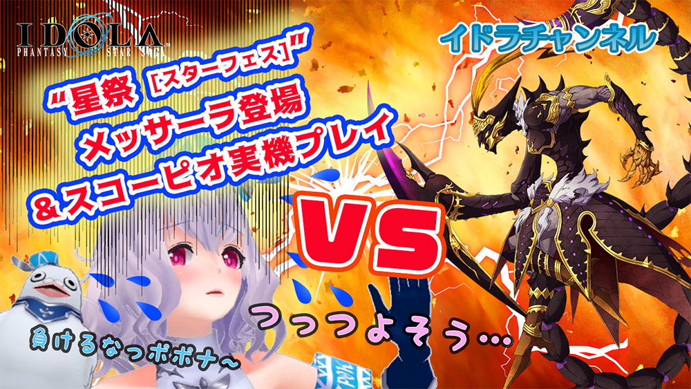 イドラ ファンタシースターサーガ 反乱軍の盟主 メッサーラ がついにプレイアブル化 Game Watch