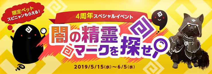 Pc版 黒い砂漠 闇の精霊マーク を見つけると賞品が当たる4周年スペシャルイベントを開催 Game Watch