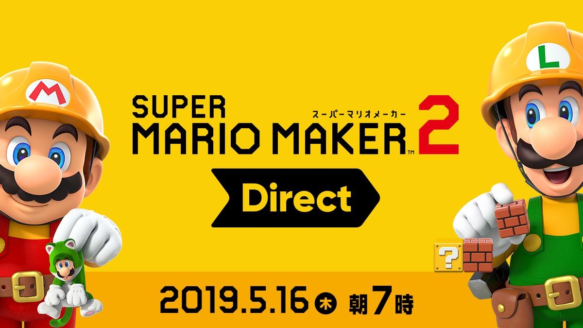 5月16日7時より、「スーパーマリオメーカー 2」新要素を一挙紹介