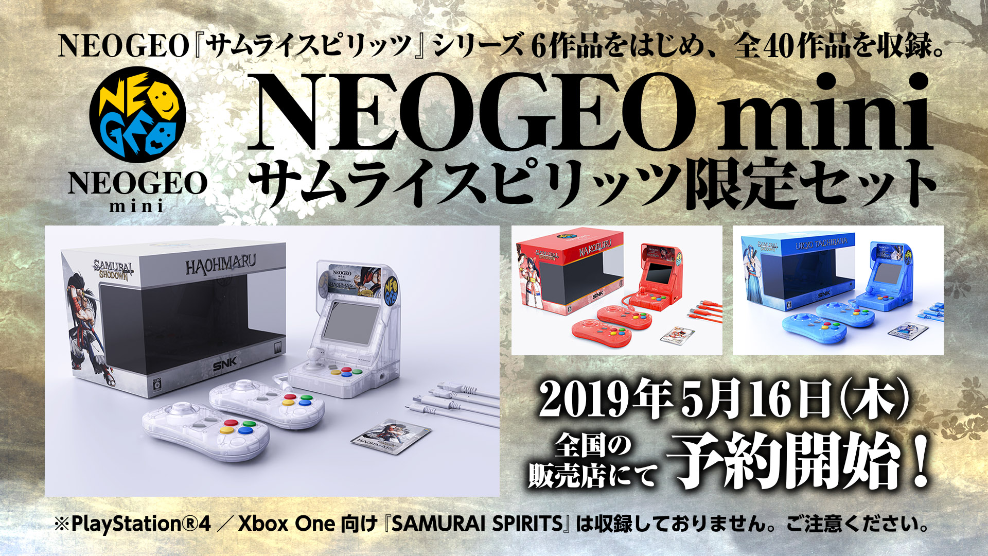 『限定』 NEOGEO  mini  サムライスピリッツ特別限定セット