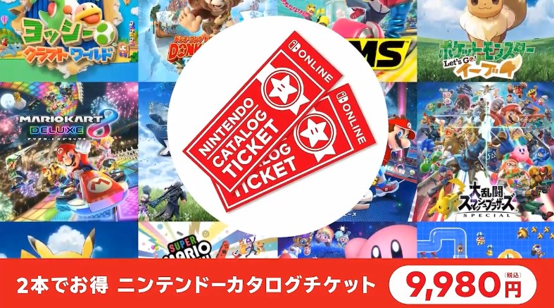 速報】任天堂のSwitchタイトルが2本で9,980円！Nintendo Switch Online