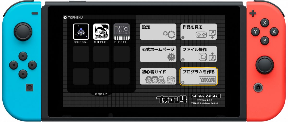 Switch用 プチコン4 Smilebasic 発売日決定 Game Watch