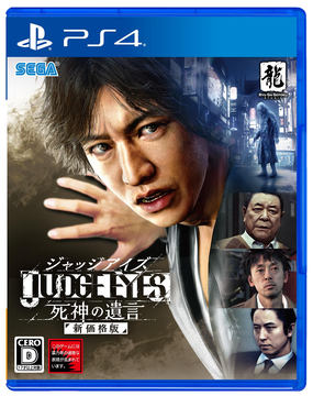 PS4用「JUDGE EYES：死神の遺言 新価格版」本日発売 - GAME Watch