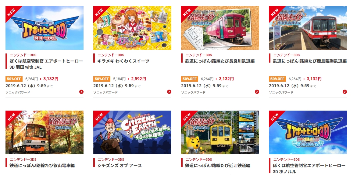 任天堂、3DSダウンロードタイトルセールに「ぼくは航空管制官