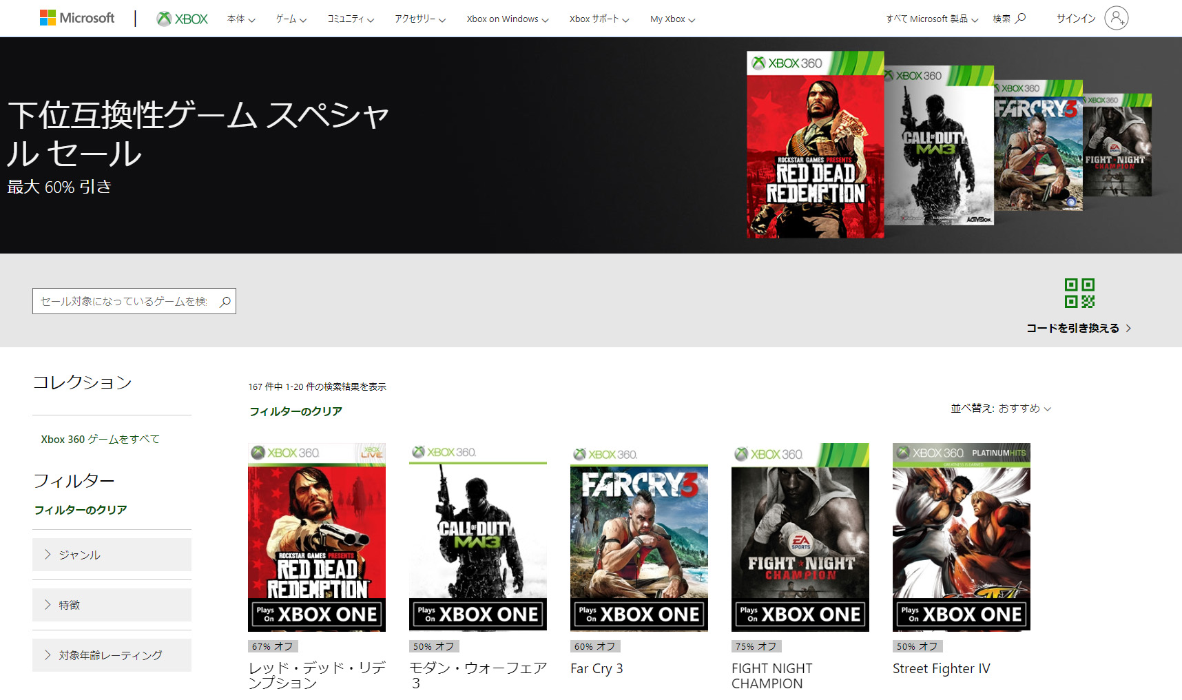 Xbox One、下位互換スペシャルセールで60%引き！ 「レッド・デッド