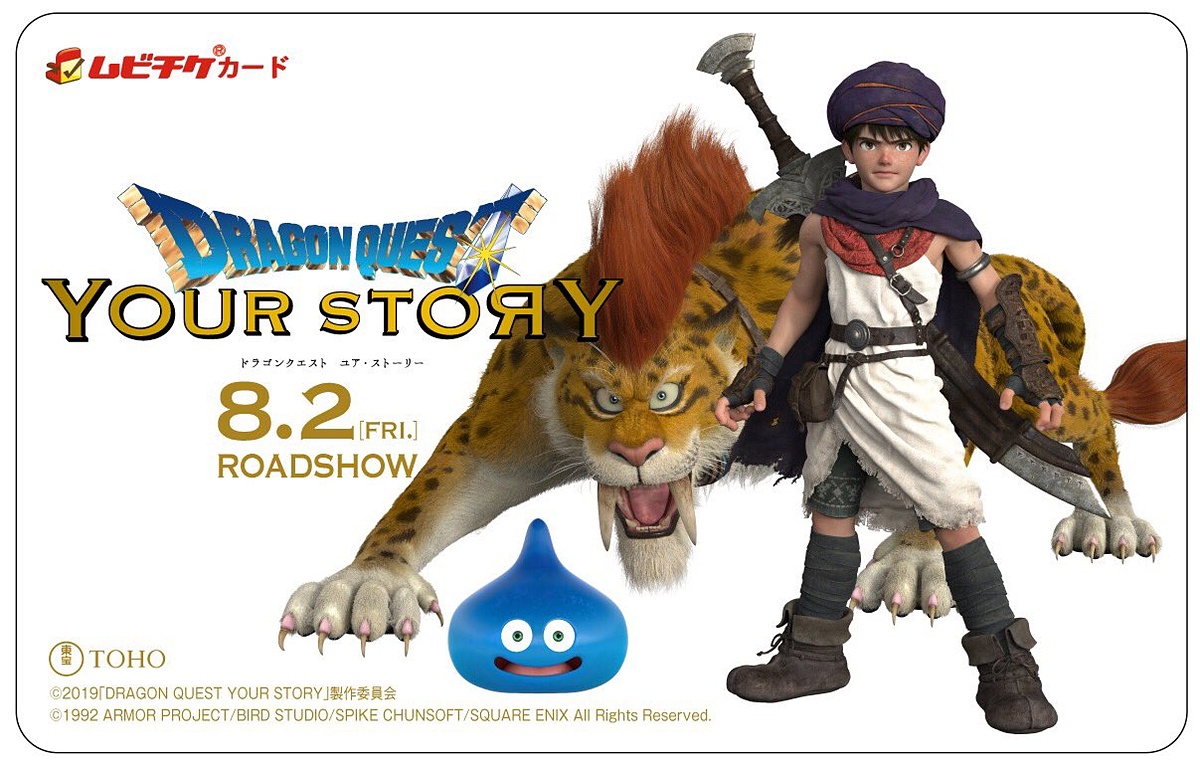 Dragon Quest: Your Story Blu-ray (ドラゴンクエスト ユア