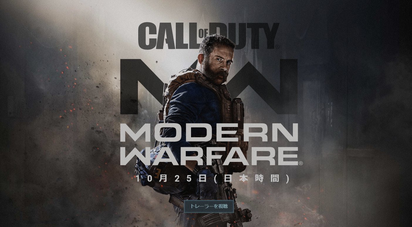 Activision Call Of Duty Modern Warfare 正式発表 Game Watch
