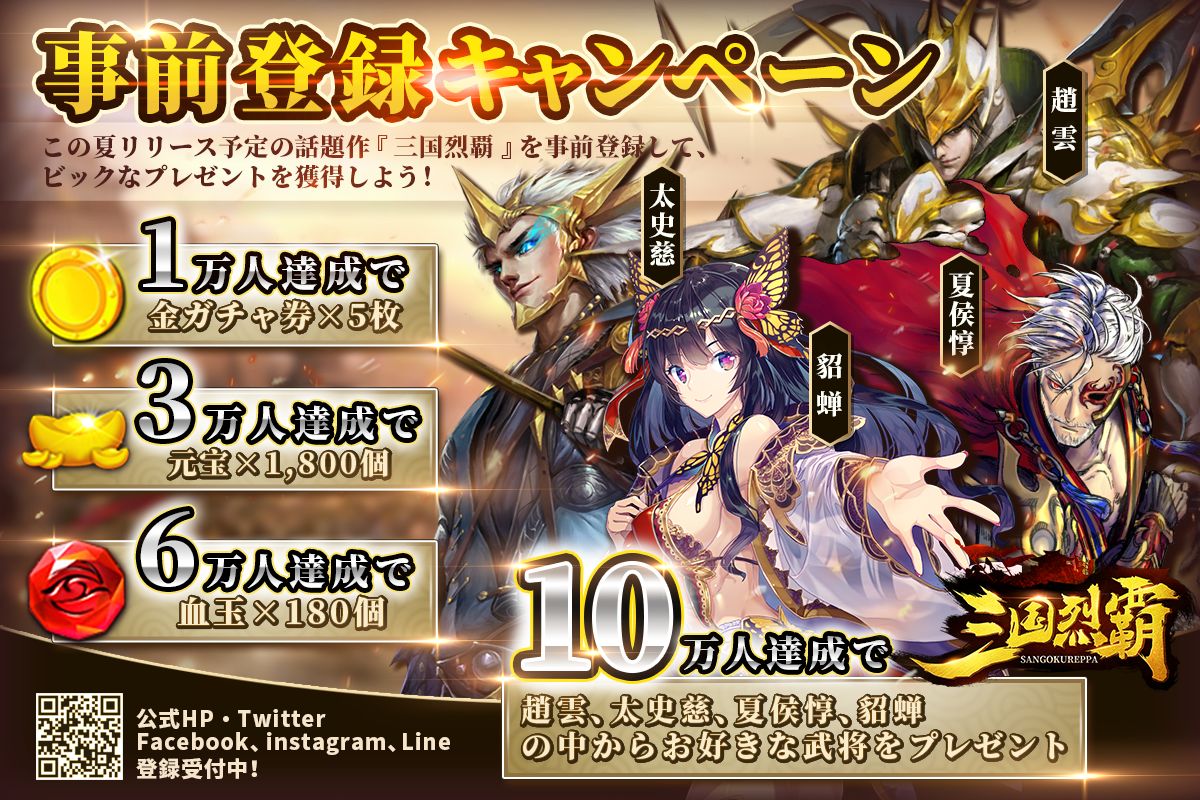 三国志を題材にしたandroid Ios用 三国烈覇 19年夏配信決定 Game Watch