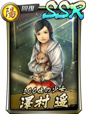 龍が如く ONLINE」、「ピックアップ極ガチャ」に澤村遥の新SSRが登場